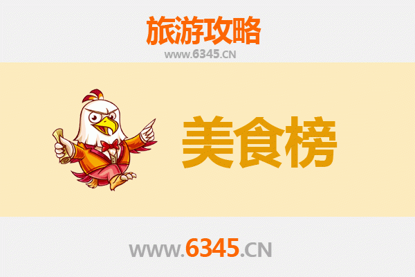 鹤壁鹤山区美食排行榜TOP10：舌尖上的豫北风情
