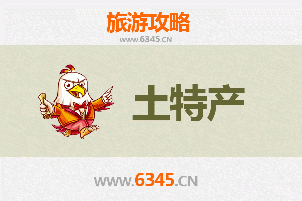 鹤壁鹤山旅游必带土特产推荐 | 资深博主精选指南