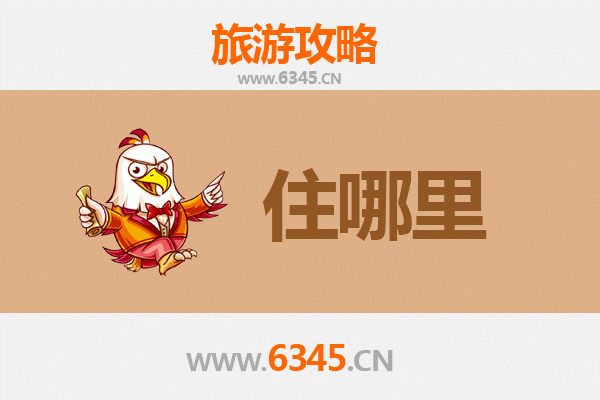 鹤壁鹤山旅游住宿全攻略：舒适与经济并存的理想选择